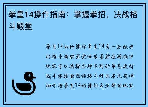 拳皇14操作指南：掌握拳招，决战格斗殿堂
