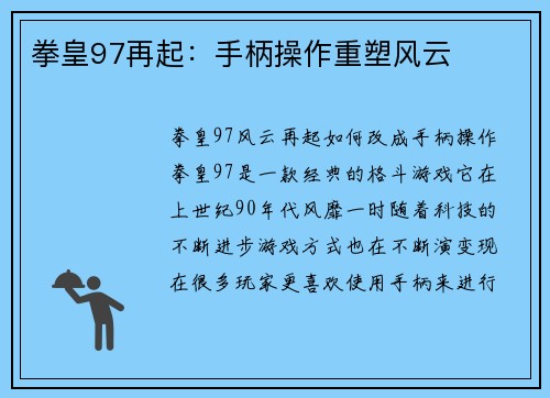 拳皇97再起：手柄操作重塑风云