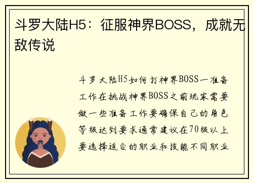 斗罗大陆H5：征服神界BOSS，成就无敌传说