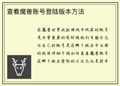 查看魔兽账号登陆版本方法