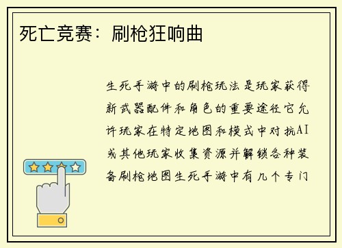 死亡竞赛：刷枪狂响曲
