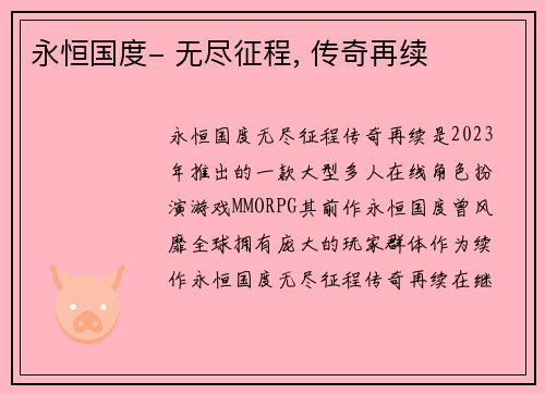 永恒国度- 无尽征程, 传奇再续