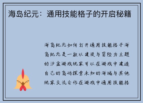 海岛纪元：通用技能格子的开启秘籍