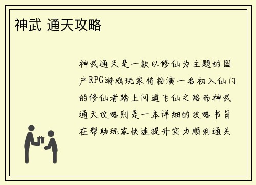 神武 通天攻略