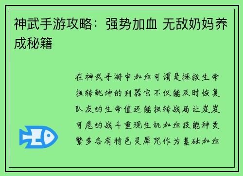 神武手游攻略：强势加血 无敌奶妈养成秘籍