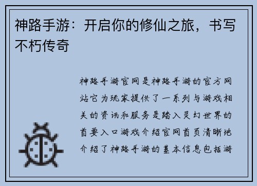 神路手游：开启你的修仙之旅，书写不朽传奇