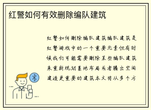 红警如何有效删除编队建筑
