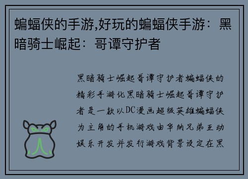 蝙蝠侠的手游,好玩的蝙蝠侠手游：黑暗骑士崛起：哥谭守护者