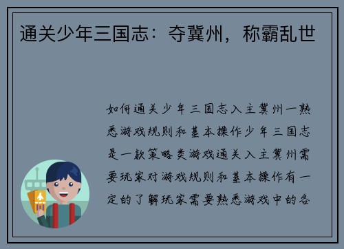 通关少年三国志：夺冀州，称霸乱世