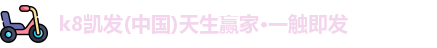 凯发一触即发